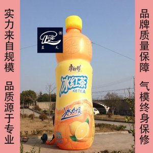 藍天氣模廠家專業(yè)生產廣告仿真充氣模模型 冰紅茶瓶模造型氣模